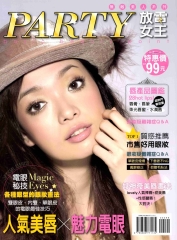 party放電女王
