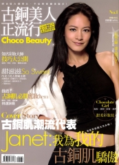 古銅美人正流行