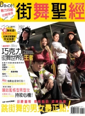街舞聖經