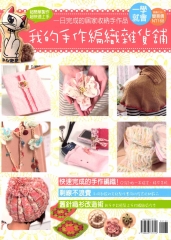 我的手作編織雜貨舖