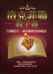 洛克菲勒教子書