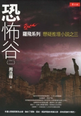 恐怖谷(二)