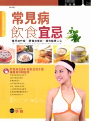 常見病飲食宜忌