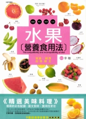 水果營養食用法
