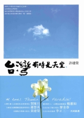 台灣有時是天堂