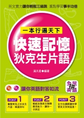 快速記憶狄克生片語