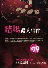 賭場殺人事件