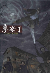 廖添丁