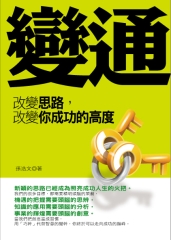 改變思路改變你成功的高度