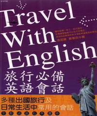 旅行必備英文會話