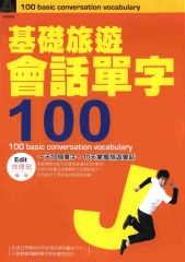 基礎旅遊會話單字100