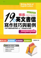 19種英文書信寫作技巧與範例