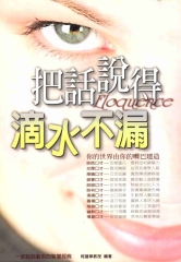 把話說得滴水不漏