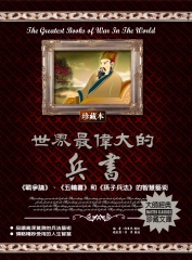 世界最偉大的兵書