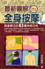 最新圖解全身按摩