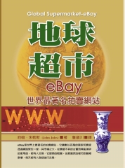 地球超市 eBay