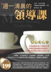 週一清晨的領導課