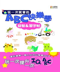 ABC快樂學
