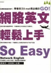 網路英文輕鬆上手