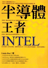 半導體王者INTEL