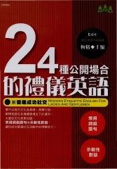 24種公開場合的禮儀英語