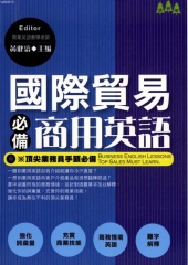 國際貿易必備商用英語