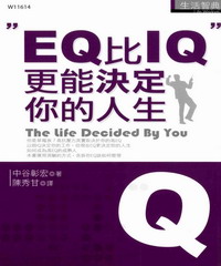 EQ比IQ更能決定你的人生