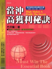 當沖高獲利祕訣