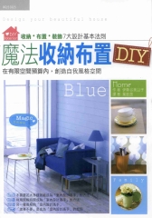 魔法收納布置DIY
