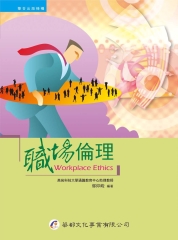 職場倫理