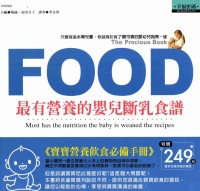 最有營養的嬰兒斷乳食譜(革新版)