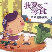 我要吃零食