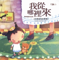 我從哪裡來
