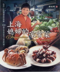 上海媳婦的家常菜