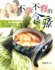 不孕不育的食療