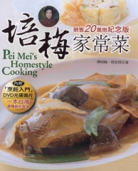 培梅家常菜
