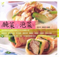醃菜與泡菜
