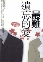 最難遺忘的愛