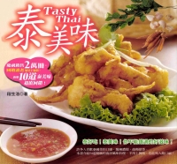 輕鬆小品：泰美味