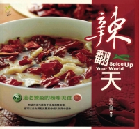 辣翻天