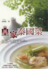 皇家泰國菜
