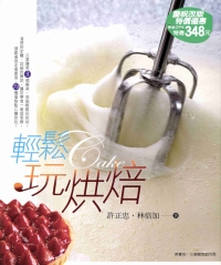 輕鬆玩烘焙