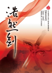 浩然劍