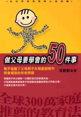 做父母要學會的50件事