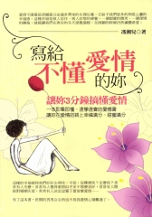 寫給不懂愛情的妳