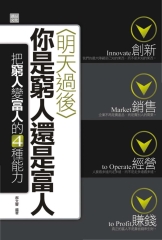 明天過後，你是窮人還是富人