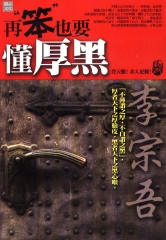 再笨也要懂厚黑