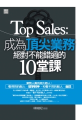 Top─Sales：成為頂尖業務絕對不可能錯過的10堂課