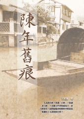 陳年舊痕