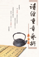 詩經重章藝術